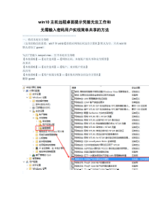 win10主机远程桌面提示凭据无法工作和无需输入密码用户实现简单共享的方法