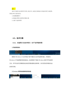win10技术方案