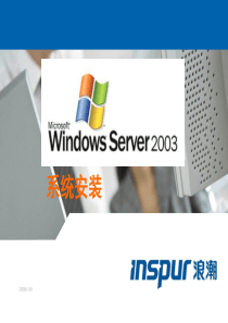 win2003系统培训.