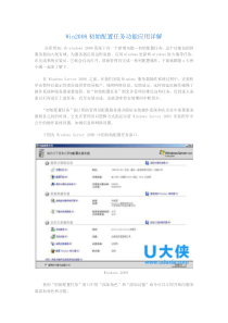 Win2008初始配置任务功能应用详解