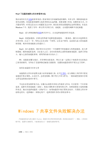 Win7下设置局域网文件共享简单方法