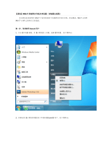 Win7局域网打印机共享设置