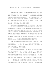 win7总是出现“有限的访问权限”的解决办法