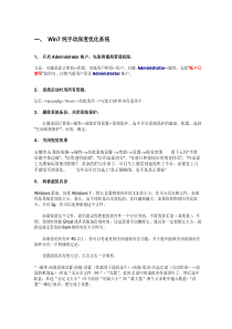 Win7装机提速深度优化系统