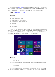 Win8系统笔记本屏幕抖动八大原因及解决方法