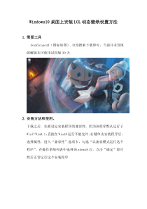 Windows10桌面上安装LOL动态壁纸设置方法