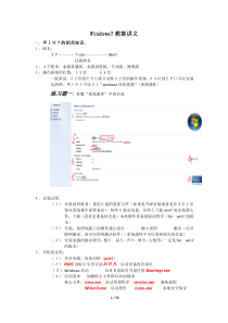 windows7教案讲义