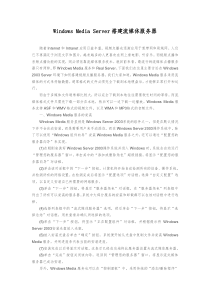 WindowsMediaServer搭建流媒体服务器