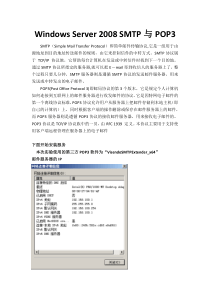 WindowsServer2008SMTP与POP3