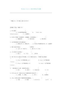 WindowsServer2003网络安全试题