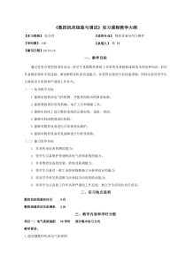 数控机床组装与调试大纲