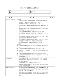 WINDOWS操作系统安全规范手册