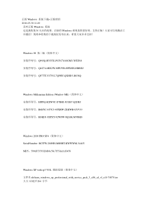 windows正版系统+正版密钥