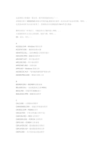 windows系统文件功能说明列表