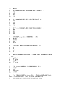 windows编程测试题(含答案)