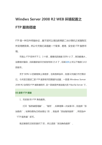 WindwsServer2008R2WEB环境配置之FTP服务搭建