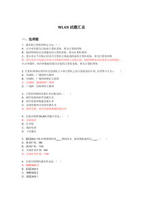 WLAN试题库全(11含答案)