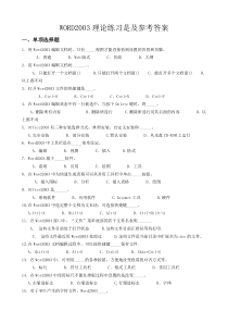 WORD2003理论练习是及参考答案