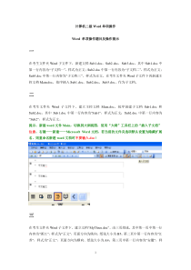 WORD2010单项题操作提示(总)