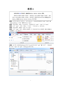 WORD2010单项题操作提示