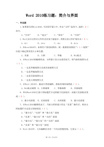 Word2010练习题1《简介与界面》