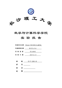 Wolfe非精确搜索+BFGS