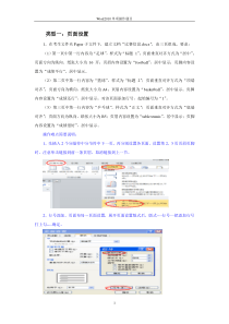 word单项操作题目操作步骤图解说明(全)(2010版本新)