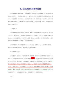 Word宏应用技术