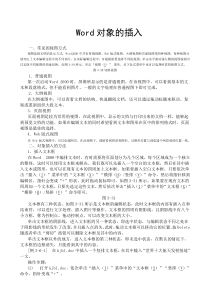 Word对象插入