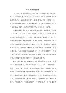 word教学反思