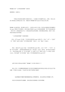 WORD自带“文本恢复转换器”的使用