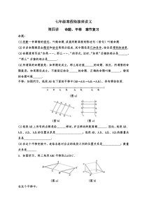 七年级寒假衔接班讲义第四讲