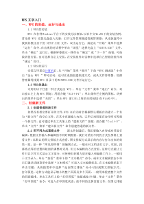 WPS文字入门