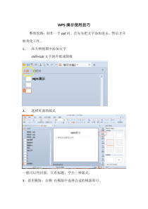 WPS演示使用技巧