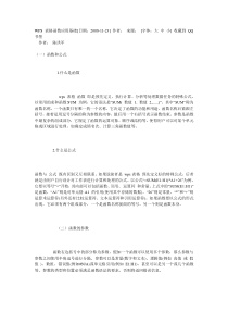 WPS表格函数应用基础