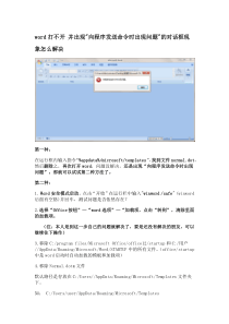 word显示向程序发送命令错误解决方法