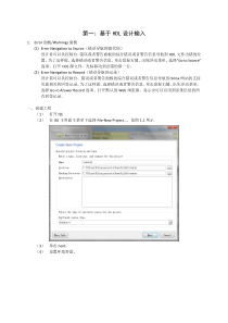 XilinxISE13笔记01基于HDL设计输入