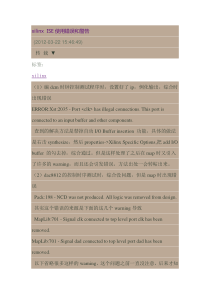 xilinxISE使用错误和警告