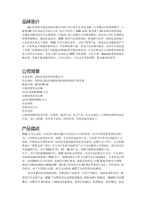 XGE行车记录仪品牌简介