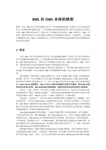 XML向OWL本体的映射