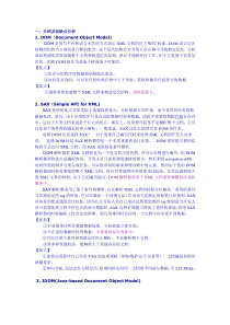 xml解析的四种方式
