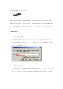 XP如何修改Mac地址