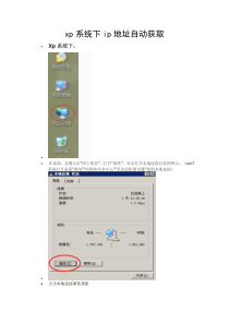 xp系统下ip地址自动获取