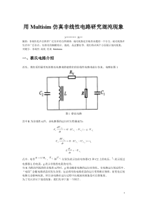 XUEHAO-XINGMING-用Multisim仿真非线性电路研究混沌现象