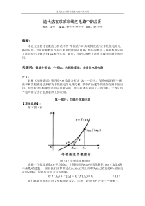 XUEHAO-XINGMING-迭代法在电路求解中的应用