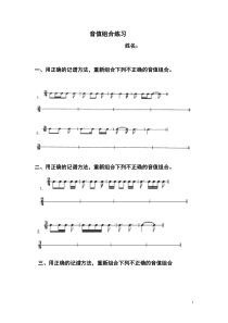 音值组合练习