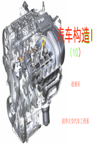 汽车构造-柴油机燃油供给系统