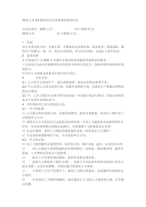 XXX公司XX循环冷却水处理委托管理协议