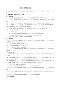 中考病句的类型和修改