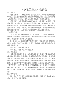 苏教版分数的意义